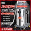 超宝CB80-3大型工业吸尘器80L工厂车间商用洗车大功率吸水机3000W