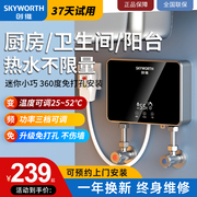 创维小厨宝即热式厨房电热水器免储水速热家用小型迷你台下卫生间