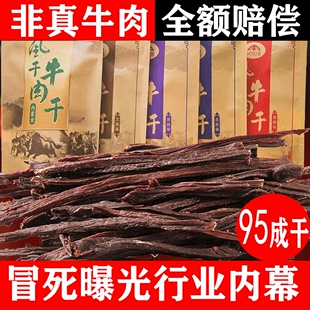 500g正宗手撕超风干黄牛肉干内蒙古超干肉，零食麻辣香辣孕妇特产