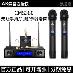 AKG CMS380一拖二无线话筒手持肤色头戴耳挂麦克风人声乐器套装