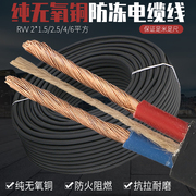纯铜芯电缆线户外防冻电线护套线1.5/2.5/4平方电源线软线电源线