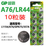 gp超霸a76纽扣电池ag13l1154lr44357a电子，手表玩具游标卡尺