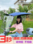 电瓶车电动车摩托车伸缩折叠遮阳伞，雨蓬遮雨棚，挡风防晒雨伞加