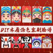 京剧脸谱面具diy手工，制作材料元旦节儿童装饰画非遗传承中国风