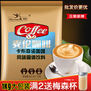 麦伦卡布奇诺咖啡即溶三合一原味咖啡粉袋装咖啡机专用原料1KG