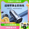 绿联车载汽车充电器pd30w快充点烟器，转换插头usb适用苹果15手机14