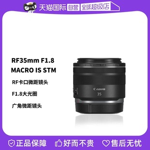 自营佳能/Canon RF 35mm F1.8 MACRO IS STM 广角微距镜头