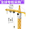 日本遥控塔吊起重机大型吊机车超大号吊车儿童电动玩具工程车