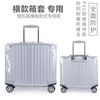 横版行李箱保护套旅行箱拉杆箱登机箱，防水耐脏透明箱套161820寸