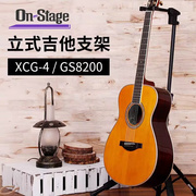 On Stage XCG4 GS8200电贝司民谣电吉他架子立式支架吊架落地琴架