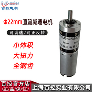 22mm微型直流行星减速电机低速大扭力12V24V正反转调速高速小马达