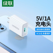 绿联5v1a2a充电器头usb插头适用于苹果华为小米iphone13ipad安卓airpods通用蓝牙耳机台灯数据线快充套装