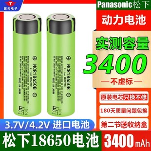 松下18650充电锂电池3400mah强光手电专用进口动力大容量头灯3.7v