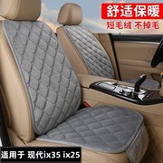 北京现代ix35 ix25汽车坐垫无靠背单片三件套秋冬天冬季毛绒座垫