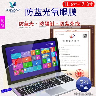 笔记本电脑屏幕保护贴膜防蓝光辐射14寸15.6联想y7000p小新潮7000