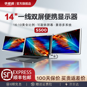 华视迅s500便携显示器14英寸双屏，笔记本副屏炒股1610宽拓展屏