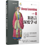 R语言深度学习 Deep Learning with R François Chollet J.J.Allaire Keras TensorFlow Google 机器学习人工智能R语言教程书