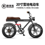 欧拜克20寸锂电电动自行车4.0款胎沙滩雪地电动车碟刹内置锂电池