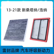 适配大众新桑塔纳空调滤芯空气格空滤汽车滤清器配件原厂升级