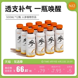 N12长白山人参补气0糖熬夜滋补补身养生无糖饮品500ml*12瓶整箱