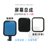 适用applewatch苹果手表s5，外屏触摸tp盖板，4代屏幕se液晶总成维修