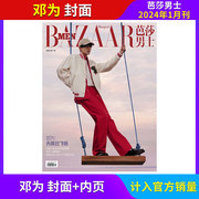 芭莎男士杂志2024年1月 邓为封面 （多期可选）中国男性时尚生活消费书籍男士服装
