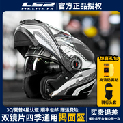 ls2揭面盔摩托车头盔，男四季半盔骑行夏季透气全盔3c电动车女ff370