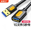 usb3.0延长线135米公对母数据线，10米15米高速无线网卡打印机电脑电视，车载连接键盘u盘鼠标接口转接加长传输