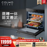 colmocctt70智能嵌入式电烤箱，蒸箱蒸烤一体机72l大容量高温蒸汽