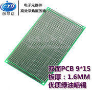 双面PCB 9x15 9*15CM PCB万能板 万能电路板 万用线路板 厚度1.6M