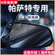 大众帕萨特汽车内用品大全改装饰配件后视镜防雨膜贴反光镜防水