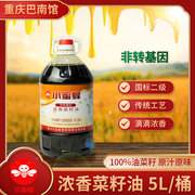 重庆巴南小蜜蜂浓香菜籽油5L/桶装非转基因压榨食用油火锅蘸料