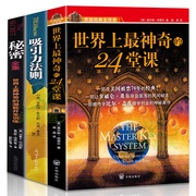 世界上最神奇的24堂课大全集秘密全集吸引力法则神奇的个人磁场效应成功励志自我实现人生哲理心理学书籍人际交往学青春励志畅销书