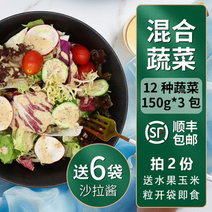 蔬菜沙拉套餐150g*3包新鲜混合生菜，轻食健身餐拍2份送即食玉米粒