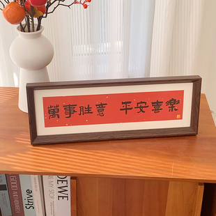 新中式书法相框画喜庆风文字摆台画横款客厅玄关，入户装饰摆件软装