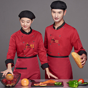 中国风厨师工作服男女士长袖，中式潮流秋冬装厨房，餐厅饭店吸汗透气
