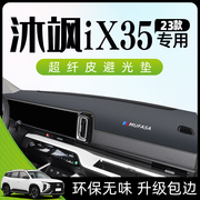 23款北京现代ix35专用避光垫仪表，中控台沐飒防晒遮阳用品改装2023