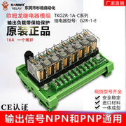 8路继电器模组 PLC放大板输出板G2R-1-E一个常开带保险模块24V