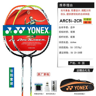 Yonex尤尼克斯YY羽毛球拍碳素轻量对双拍初学中级训练控球型ARC5I