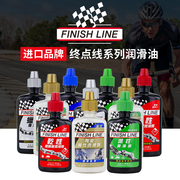 finishline终点线自行车链条油润滑油，陶瓷蜡性山地公路保养油金盖