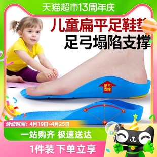 儿童扁平足物理矫正鞋垫足弓支撑小孩宝宝男女童纠正脚型运动减震
