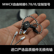 CRLMMCX舒尔插针转IE80S 0.78MM双针铁三角A2DC等插口转接耳挂
