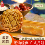 潮式朥饼潮汕潮州手工传统月饼蛋黄酥中秋节老式喜饼双蛋黄乌豆沙