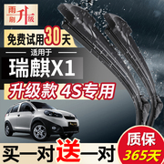 适用于奇瑞瑞麒X1专用无骨雨刮器2012款雨刷片原厂车配件胶条