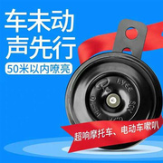 芯铜电动车喇叭12v48v60v72v防水高音摩托车电瓶瓶喇叭电动车铃