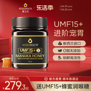 蜜兰达新西兰进口麦卢卡蜂蜜UMF15+纯正天然manuka蜂蜜礼盒装