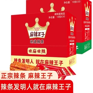 麻辣王子麻辣条18g*30包盒装大麻辣味小吃网红休闲食品