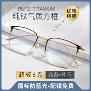 超轻纯钛防蓝光近视眼镜男款可配度数复古气质眼睛框镜架丹阳女