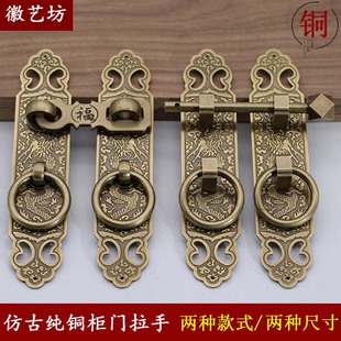 新中式纯铜柜门拉手仿古门窗，插销锁扣搭扣，全铜挂锁红木家具铜配件