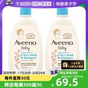 自营Aveeno/艾惟诺宝宝婴儿洗发沐浴二合一保湿沐浴乳532ml*2